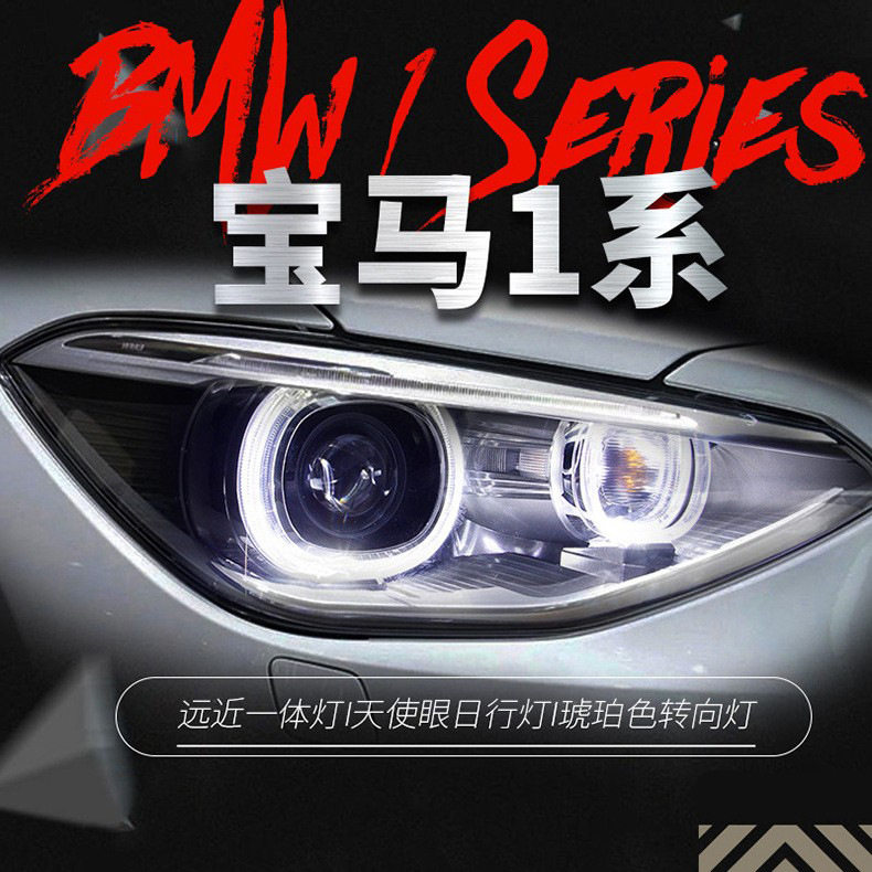 适用于宝马1系F20大灯总成改装高配LED天使眼日行灯透镜氙气大灯