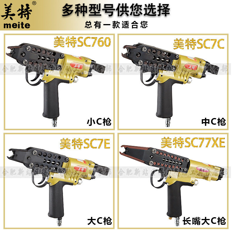 美特C型气钉枪加长嘴坐垫假山