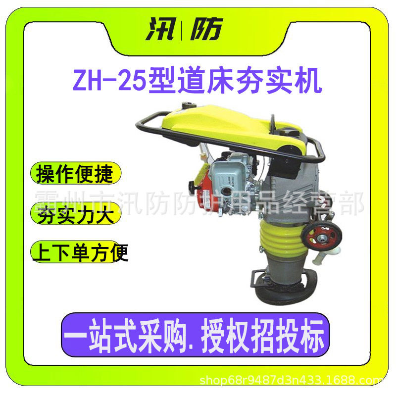 ZH-25型铁路道床冲击振动夯