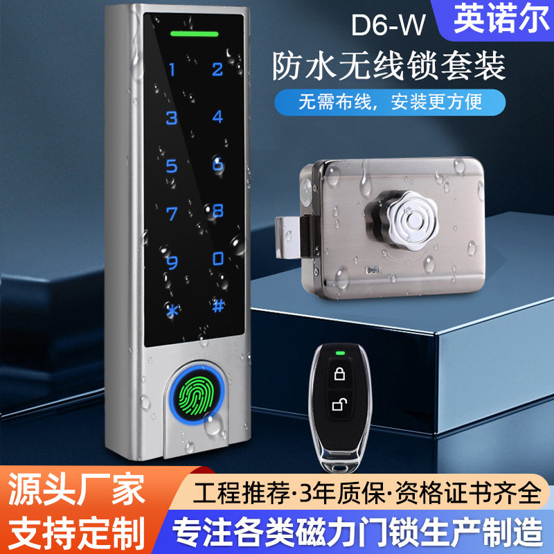 防水门禁一体机套装指纹密码锁