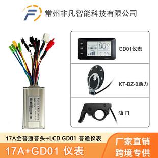 自行车锂电助力改装配件GD01仪表助力指拨把17A三模正弦波套装