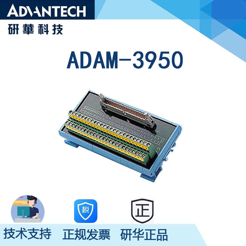 ADAM-3950研华PC-LabCardTM产品50芯扁平电缆接线端子DIN导轨安装
