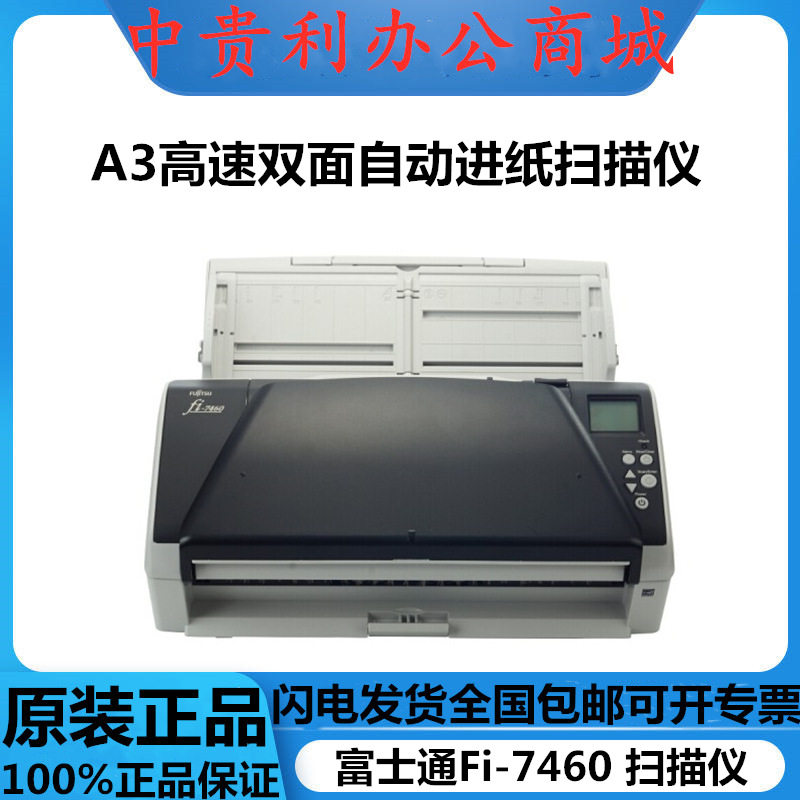 富士通fi-7480/7460扫描仪 彩色图像自动进纸A3馈纸式高速扫描仪