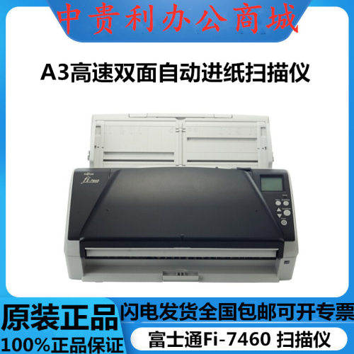 富士通fi-7480/7460扫描仪 彩色图像自动进纸A3馈纸式高速扫描仪