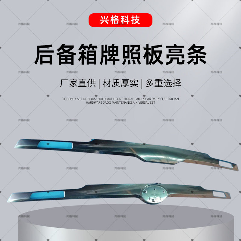 适用于20kx3 23塞图斯后备箱饰条后备箱牌照板亮条汽车改装配件