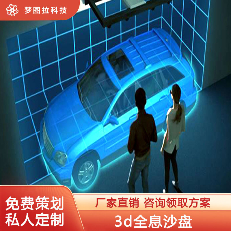 全息AR交互智能数字沙盘