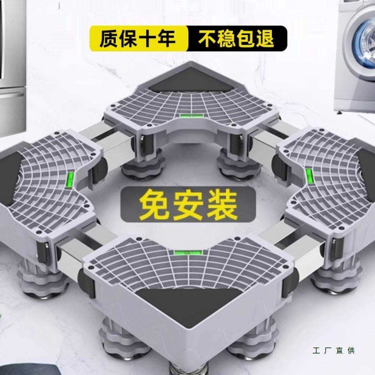 洗衣机底座移动万向轮置物支架通用滚筒冰箱垫高防震脚垫架子托架