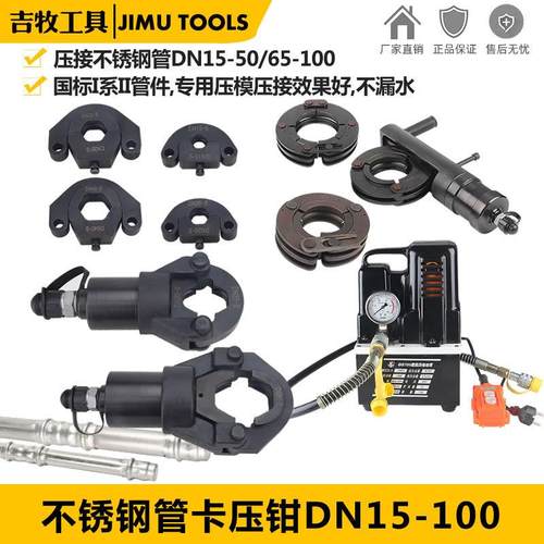 液压压管钳不锈钢卡压钳薄壁不锈钢管卡管钳15-100单双卡压优惠