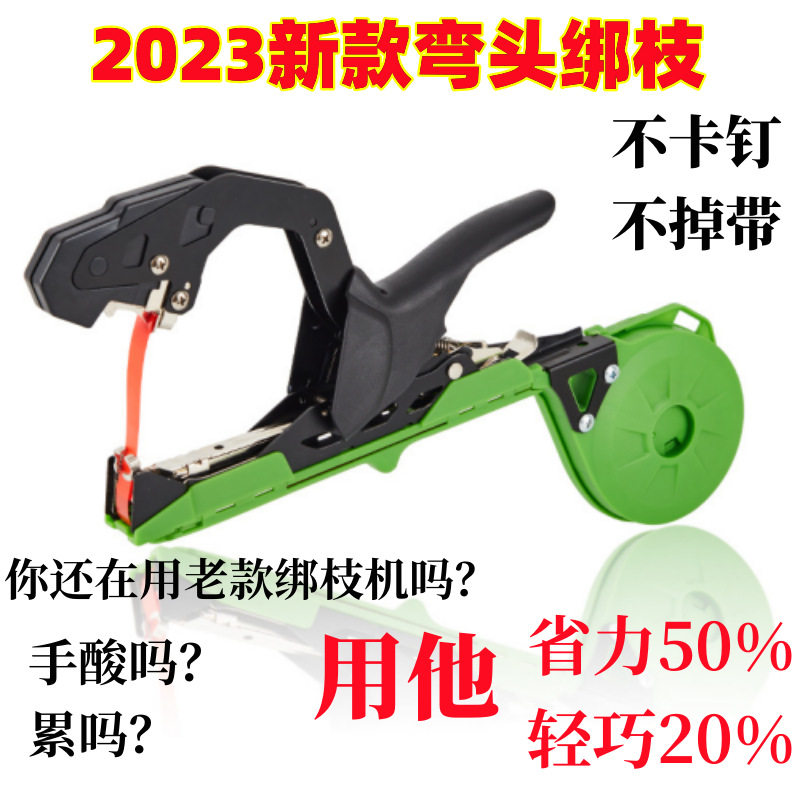 蔬果蔓枪绑枝机黄瓜西红柿葡萄