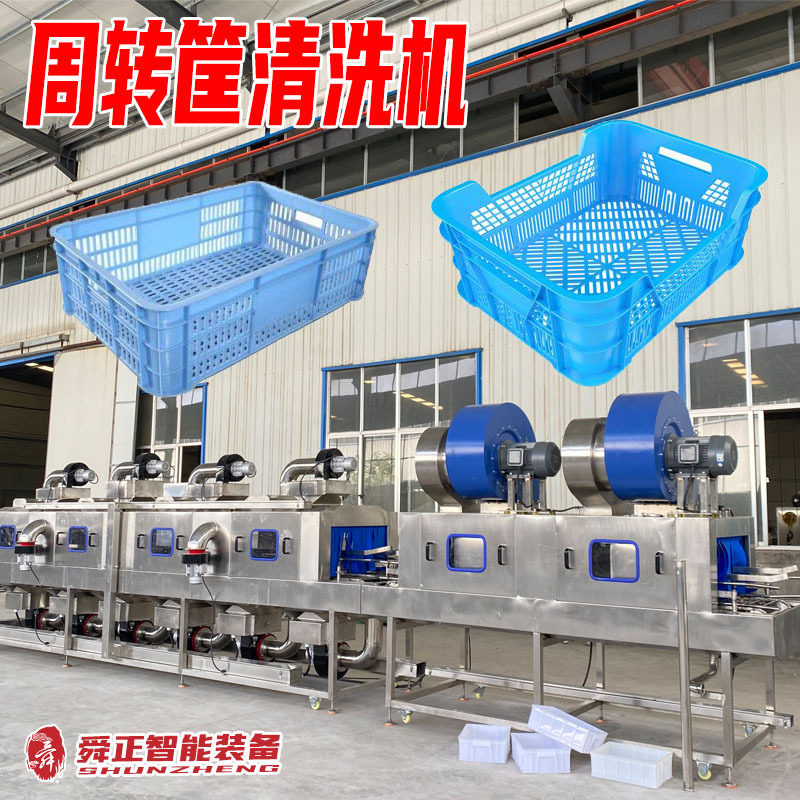 加厚蔬菜鸡蛋周转筐清洗机全自动高压喷淋塑料筐去油污洗筐设备