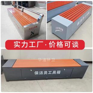 保洁员工具箱街道环卫工具储物箱收纳小区休闲长条椅户外休息座椅
