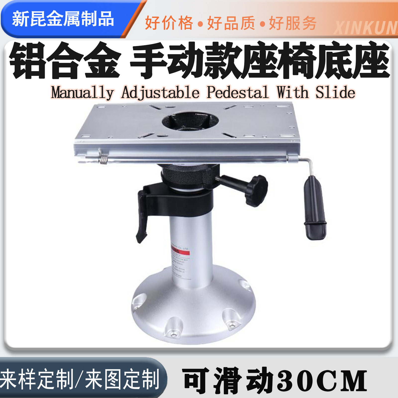 船用可调节手动座椅底座铝合金防腐防锈游艇座椅底座可滑动30CM