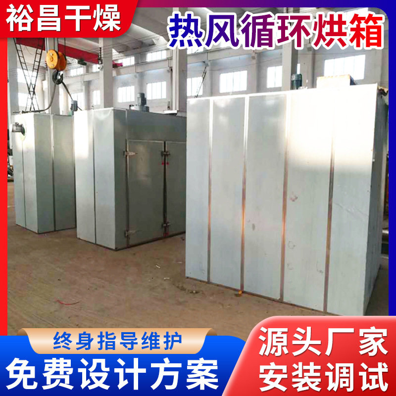 工业大型热风循环恒温干燥烘箱
