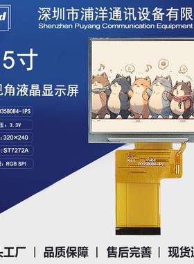 3.5寸横屏TFT液晶屏SPI RGB接口ST7272A彩屏320*240全视角显示屏