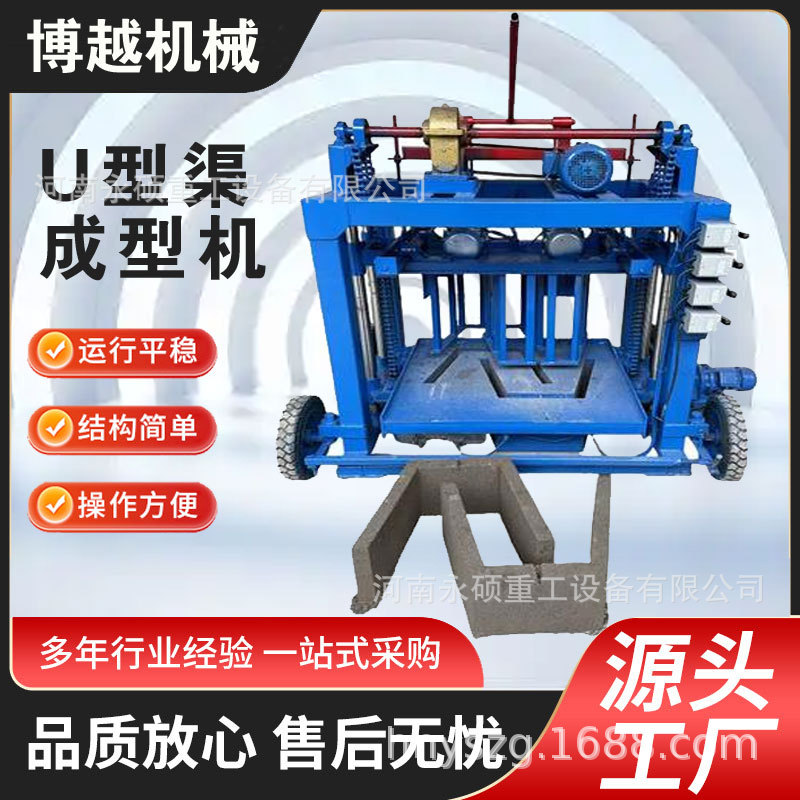 移动式水渠U型槽混凝土成型机