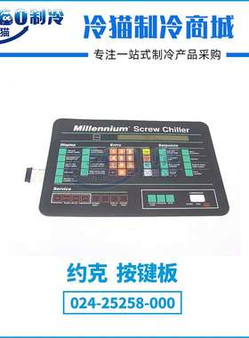 YORK约克按键板024-25258-000 024-24606-000 024-30910-000