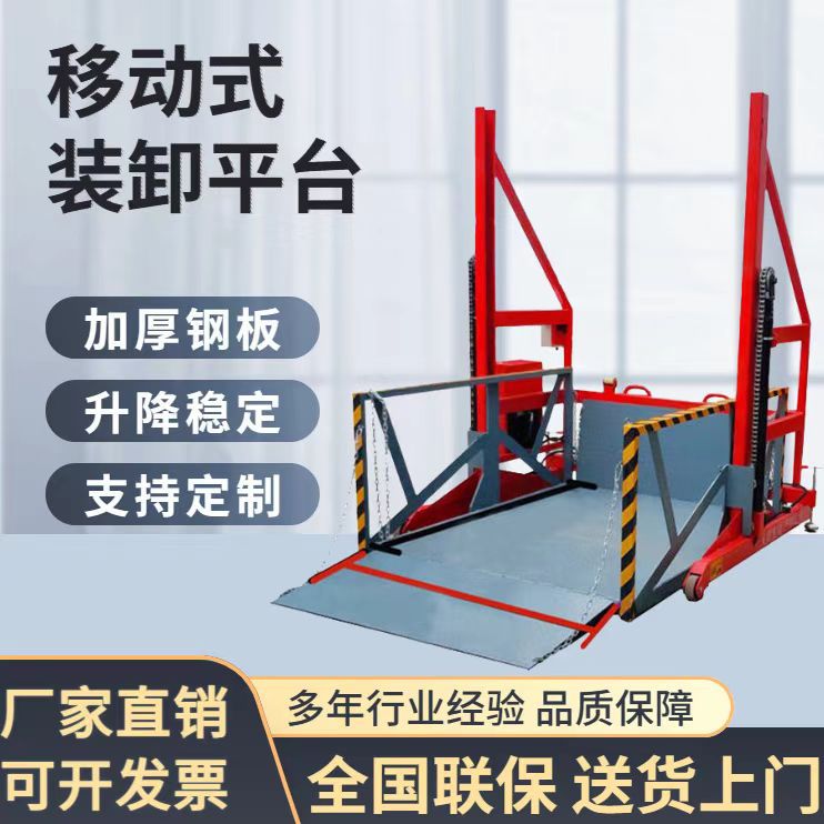 移动式卸货平台液压集装箱仓储装车卸货升降台装卸神器 装卸平台