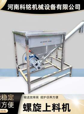 倾斜垂直螺旋上料机ls219ls273不锈钢螺杆上料机中小型螺旋提升机