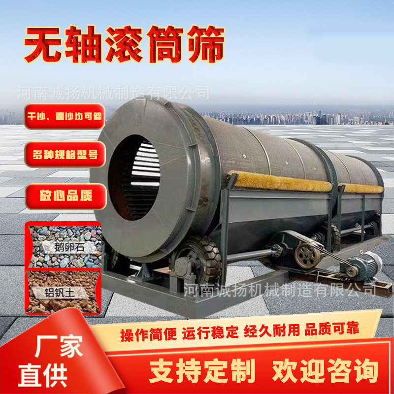 诚扬机械滚筒筛砂石料筛分低能耗
