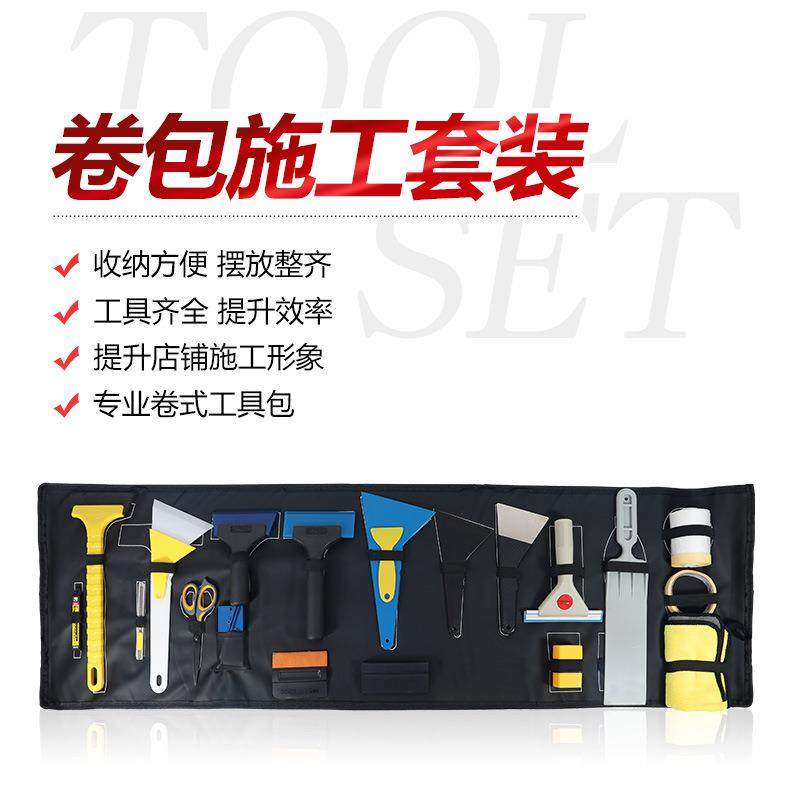 汽车贴膜工具包套装太阳膜刮板隐形车衣施工工具收纳包全套手提