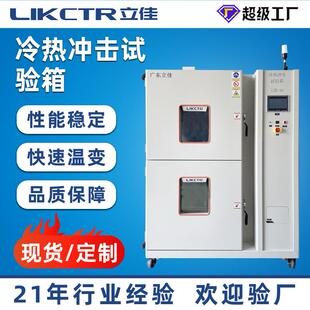 两箱式冷热冲击测试箱可编程式高低温湿热交变箱冷热冲击试验箱
