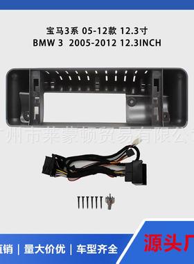 安卓导航2005-20123系中控导航面框安卓百变套框大屏导航底座