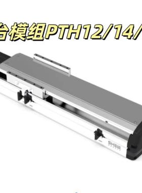 舍勒PTH滑台模组PTH22-L10-400/600/800/900-BC-H75-C4-P