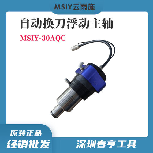云雨施MSIY-30AQC自动换刀浮动主轴  机械臂去毛刺 轮毂去毛刺