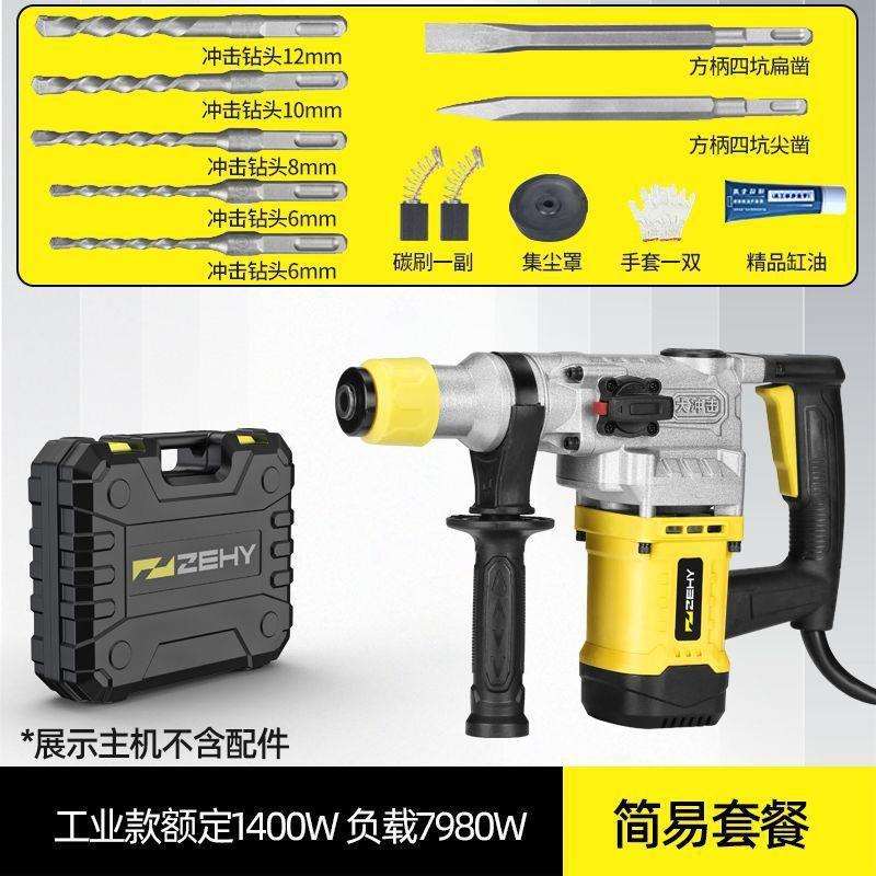 电锤电镐电钻多功能冲击钻电锺工业级大功率电捶家用电稿