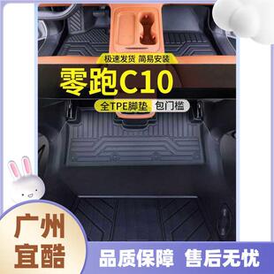 适用零跑脚垫全包围款车内改装饰配件汽车脚垫大全