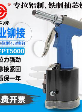 上海安字PT5000气动铆钉枪拉钉枪铆钉机抽芯铆钉枪液压拉铆枪包邮