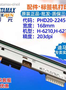 Datamax迪马斯H6210H6212X打印头PHD20224501标签替换印字头