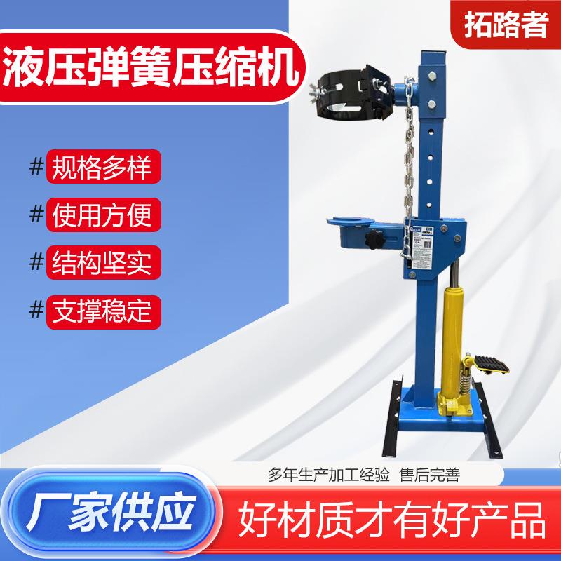抱箍式液压弹簧压缩机液压弹簧压缩机液压式汽车减震弹簧拆装机