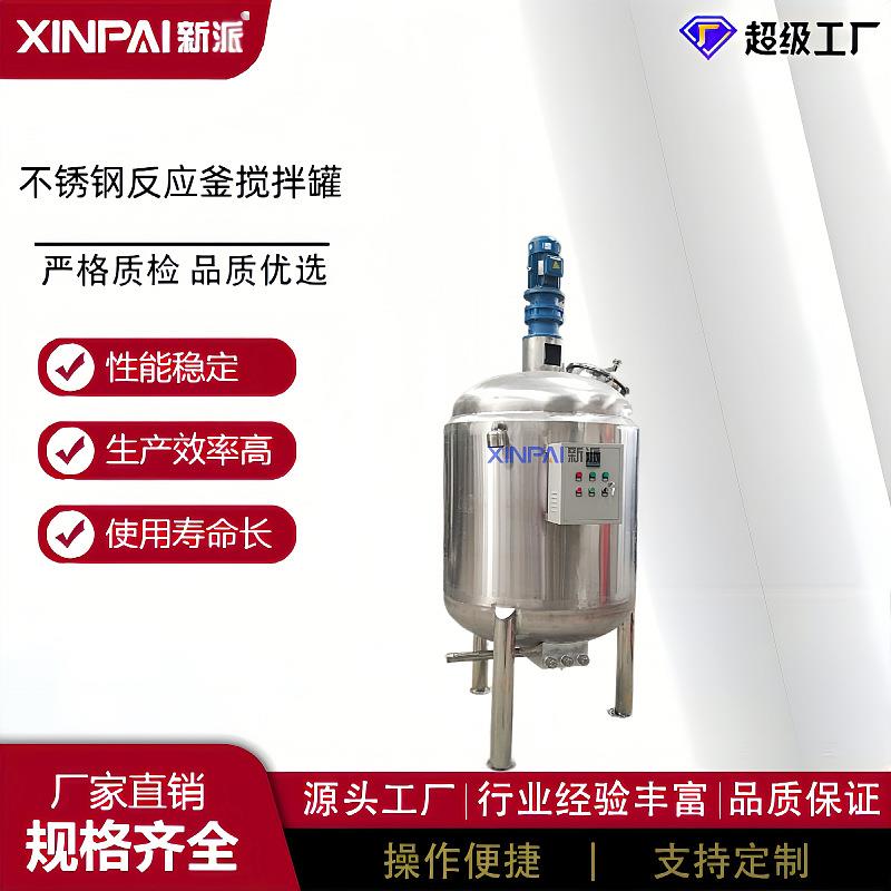 供应电加热真空搅拌罐胶水反应釜热熔胶反应釜