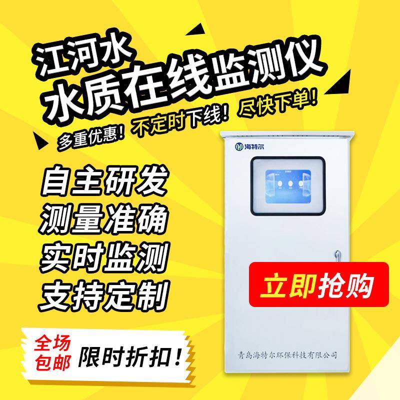 江河水质在线监测仪COD悬浮物智能检测仪多参数自动分析仪
