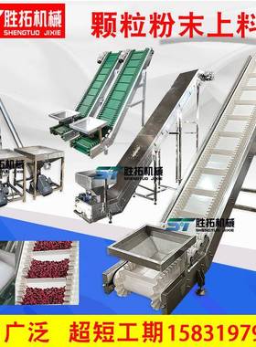 裙边皮带挡板式爬坡机输送机pu食品颗粒粉末自动上料机斗式提升机