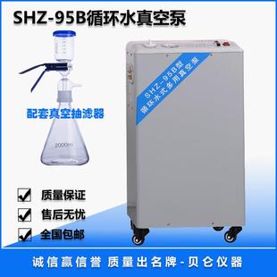 上海贝仑-循环水式多用真空泵功率大噪音低方便灵活一机多用