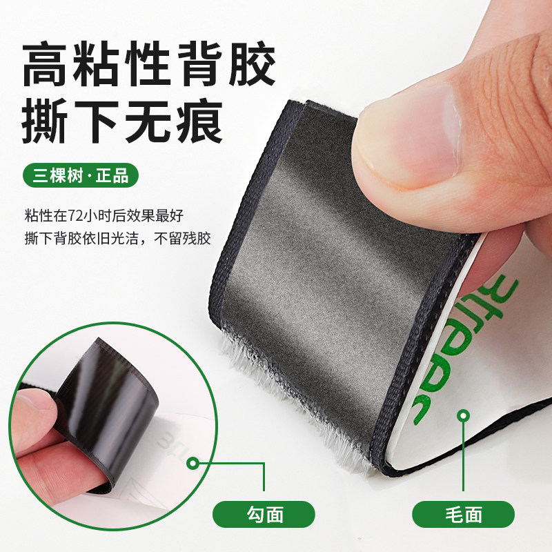 三颗树强力魔术贴带背胶车用固定汽车脚垫纱窗门帘高粘度无痕勾面