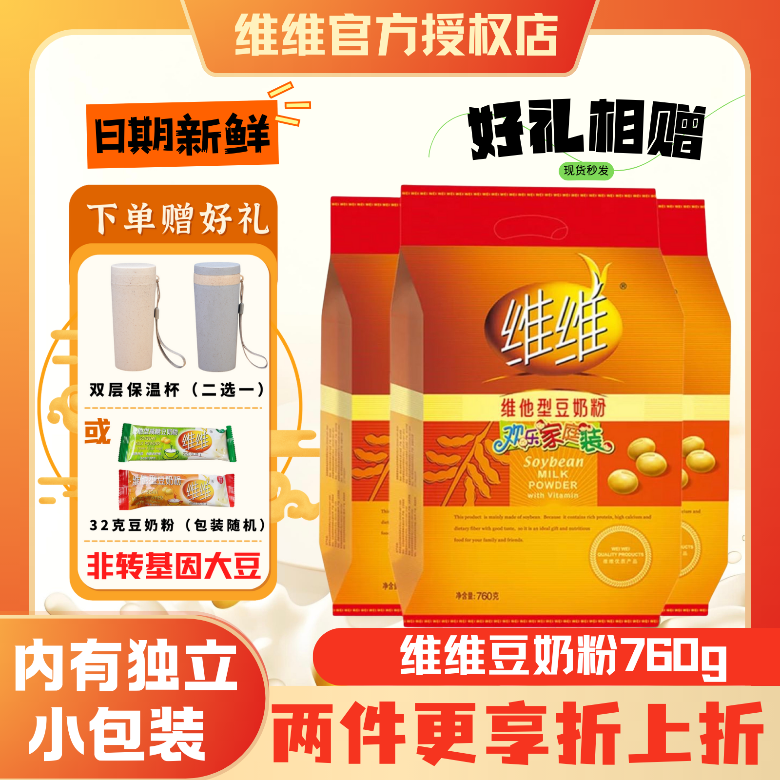 维维豆奶粉维他营养早餐760g豆浆粉官方旗舰店同款正品学生中老年,咖啡/麦片/冲饮,豆奶粉,淘宝优惠券,粉丝福利购,淘宝优惠卷