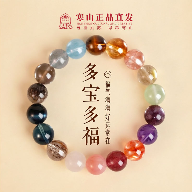 寒山天然多宝手串水晶玛瑙玉髓兔毛发金手链男女新年招财转运饰品