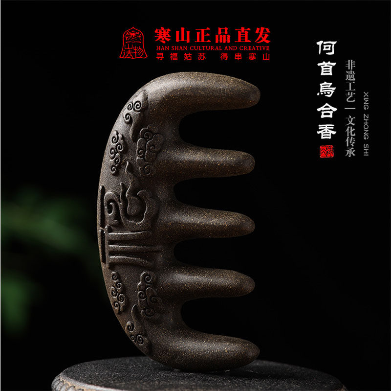 按摩梳9*5天然中药调制