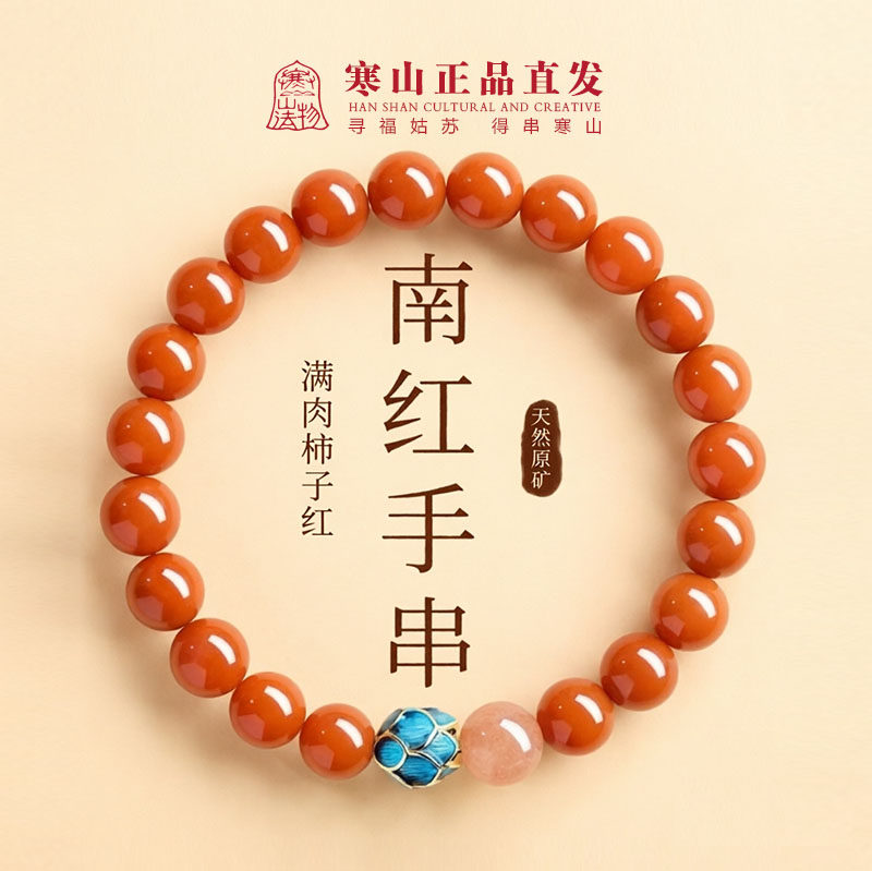 天然保山柿子红南红玛瑙手串