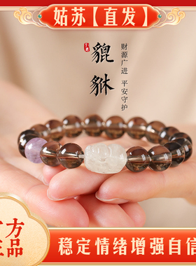 男女款净体烟晶貔貅正品招财好运