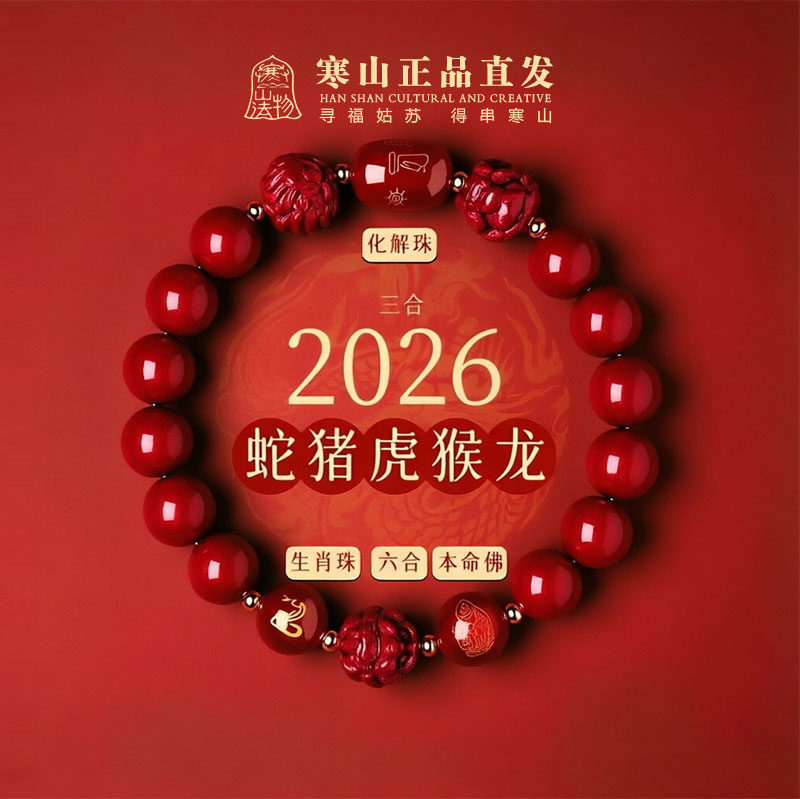 正品本命年属猪虎女款化三合六合