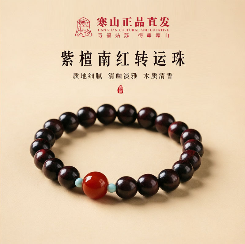 寒山小叶紫檀木手串南红转运珠男士女款手链佛珠念珠禅意手腕佩戴