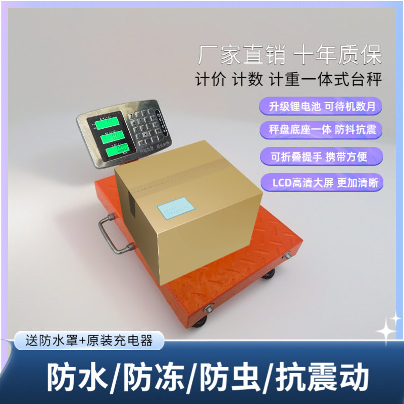 手提快递专用秤便携120KG计价秤商用台秤家用秤150kg磅秤电子秤