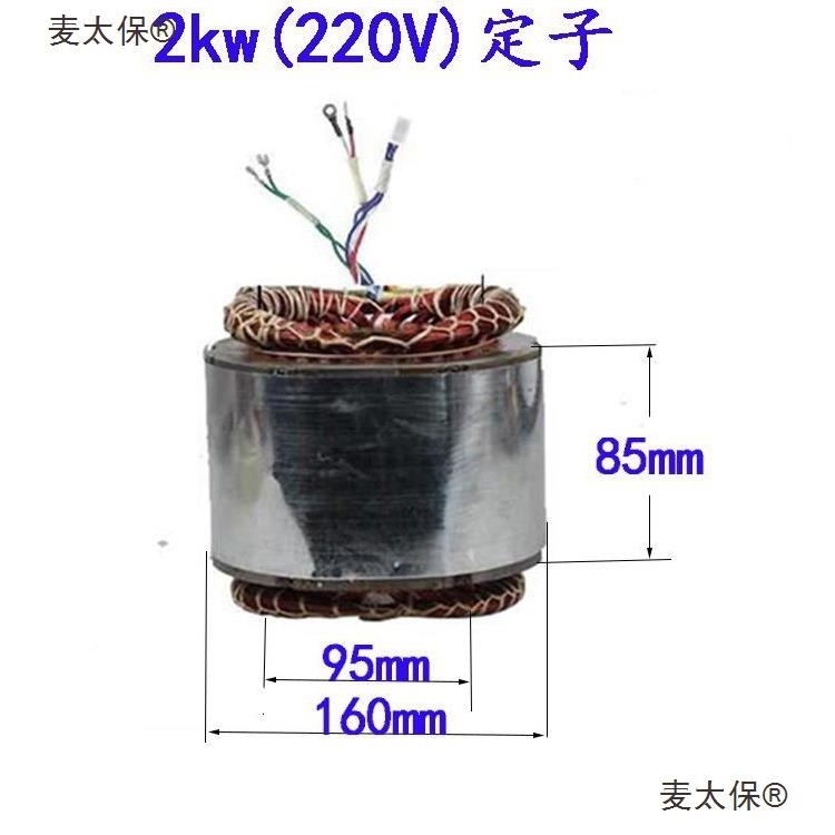 汽油发电机定子转子线圈2KW.5KW2电.8KW麦太保3KW2机总成22麦太保