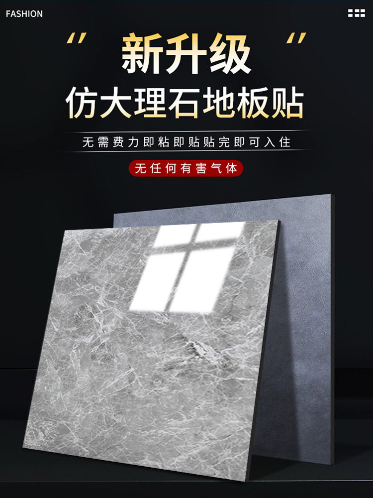 5平米地板贴自粘pvc仿瓷砖地贴纸加厚耐磨防水泥地家用塑胶地板革