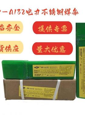 电牌PP力-40456782/A4-02不锈钢电焊条E31A016钛钙型不锈钢焊条