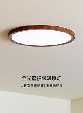 全光谱眼护超薄卧a室吸顶灯胡桃49346木简约餐厅书房纹衣帽间灯具